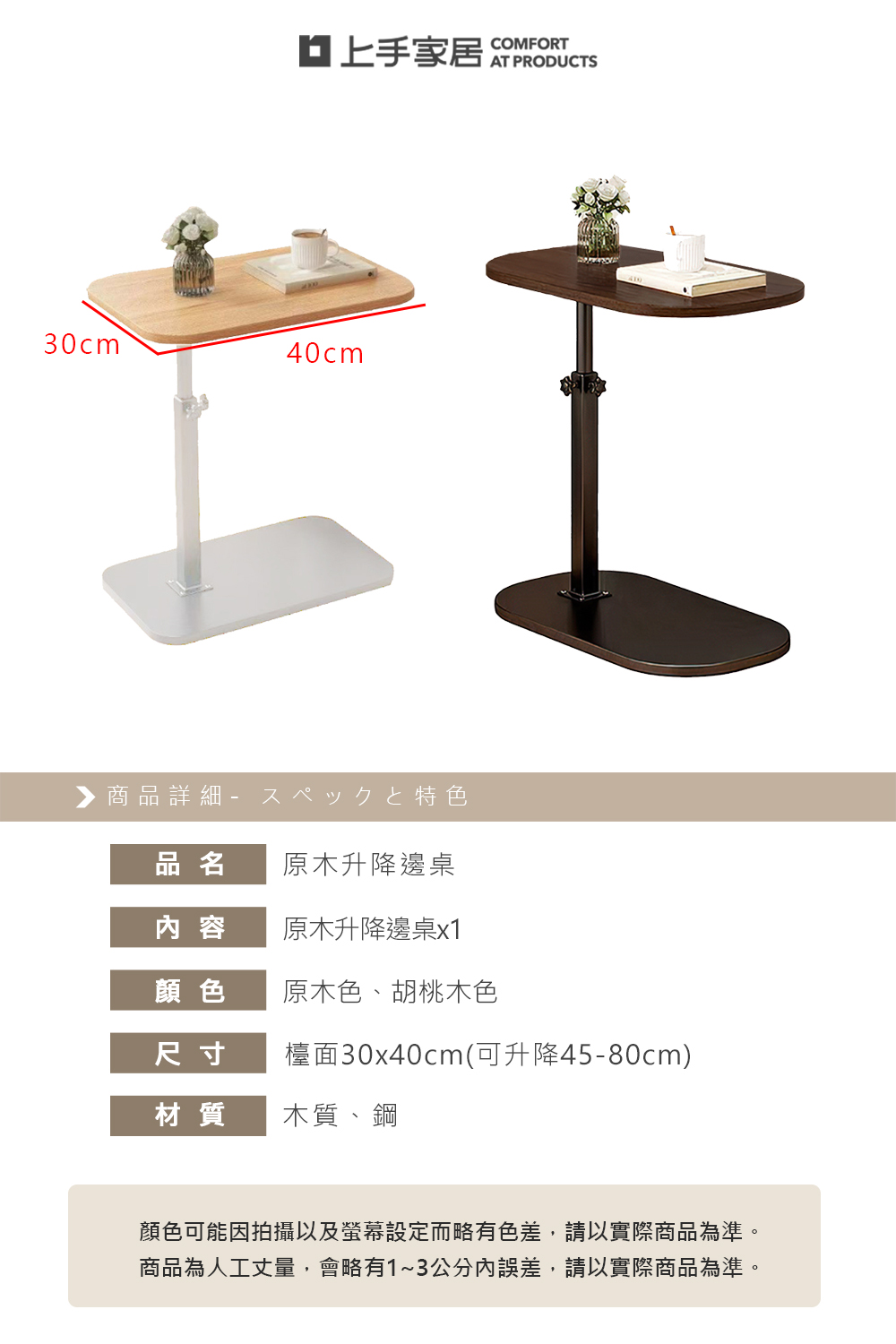 【上手家居】原木升降邊桌45-80cm升降-原木色40x30cm(床邊桌/沙發邊桌/懶人桌/移動桌/床邊電腦桌/床邊升降桌), , large