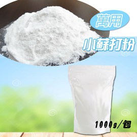 GS MALL 台灣製造 萬用小蘇打粉 1kg 清潔粉 萬用粉 小蘇打粉 小蘇打 蘇打粉 清潔蘇打 清潔劑, , large
