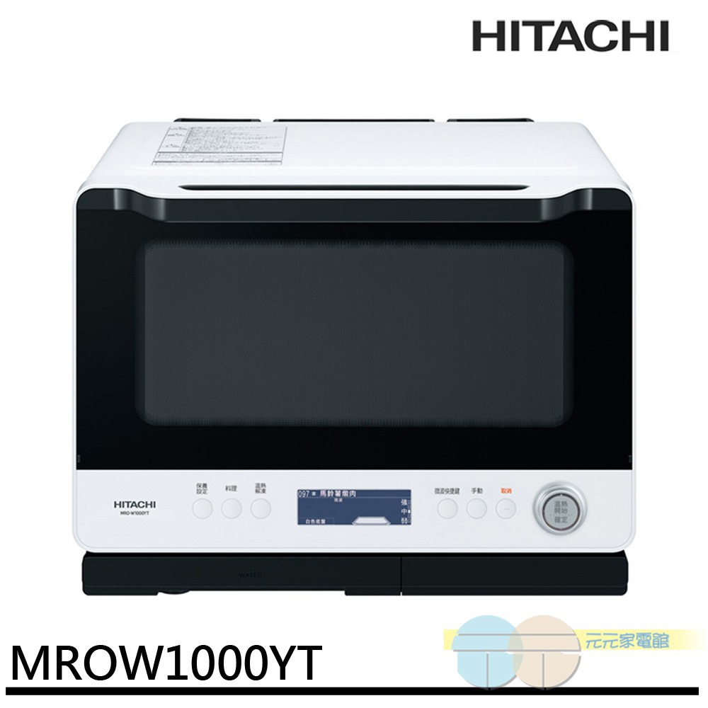 HITACHI 日立 過熱水蒸氣烘烤微波爐 MROW1000YT, , large