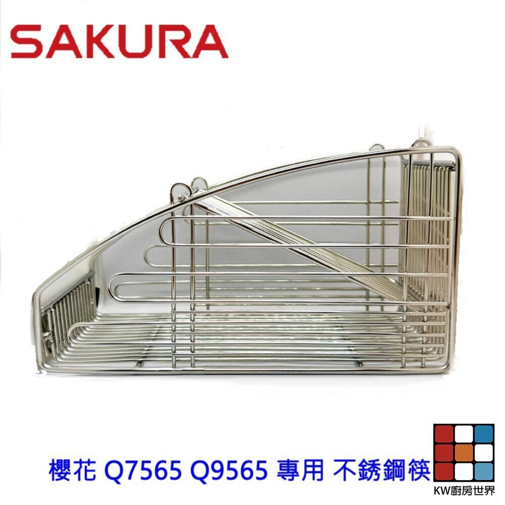 【KW廚房世界】《櫻花原廠》Q7560 Q9560 專用 各項零件全系列, , large