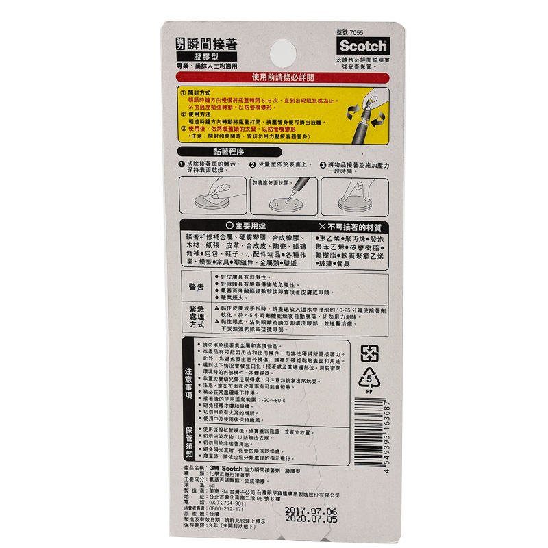 Scotch strong instant glue, 凝膠型 5g, large