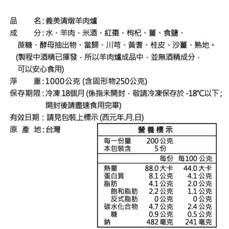 義美清燉羊肉爐, , large