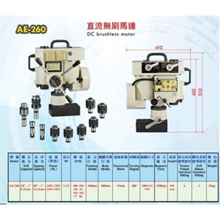WIN五金 台灣製造 清山牌 <AE260-110V> 無刷八段變速磁性鑽孔機 磁性鑽台 鋼構鑽台 磁力鑽孔機 攻牙機 鑽孔機, , large