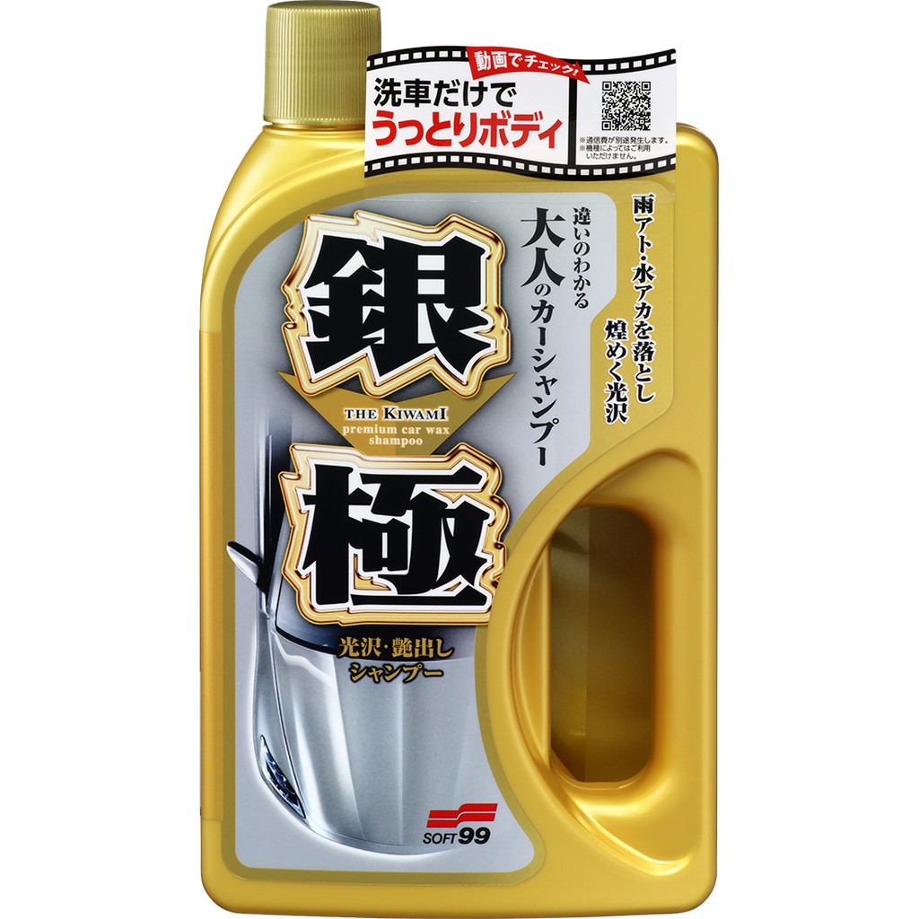 [力守貿易]日本SOFT 99 銀極洗車精(附海綿), , large