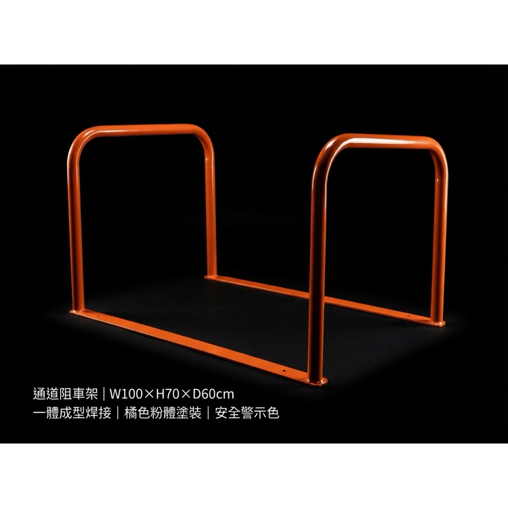 【 SHAONIANNA.TW 】出入口鐵架 請勿停車 預留通道 輪椅可過  通道拒馬 行人穿越架 防止機車亂停, , large