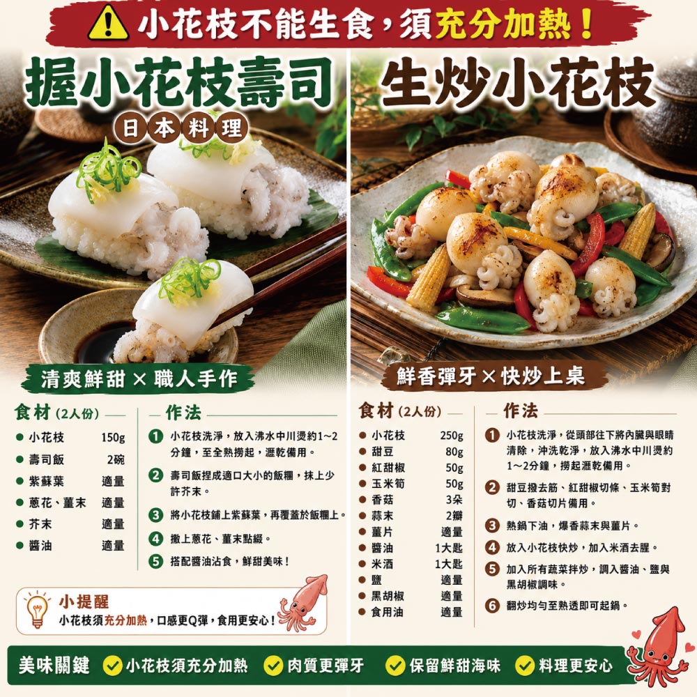 小川漁屋 單凍小花枝1包(300g&plusmn;10%/包), , large