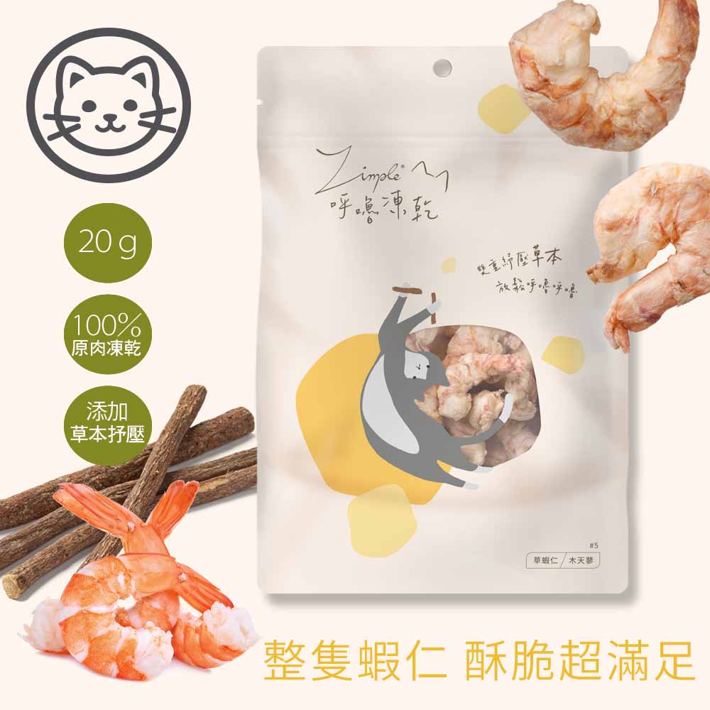 【Zimple】呼嚕凍乾 雞柳/骰子牛/鮭魚片/雞心/蝦仁 5包套餐組(貓零食/貓凍乾/原肉零食), , large