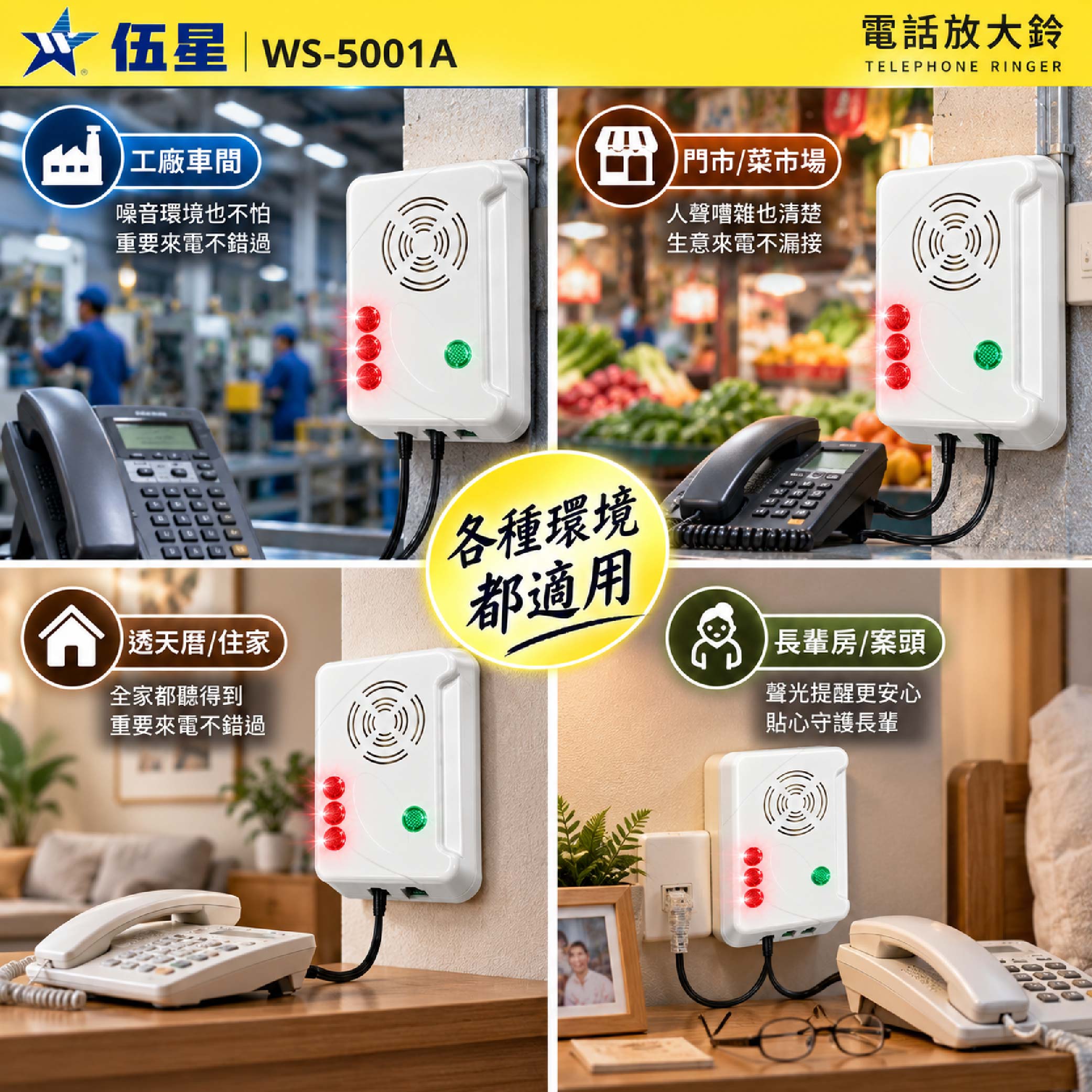 鉅玉經典｜電話放大鈴 WS-5001A, , large