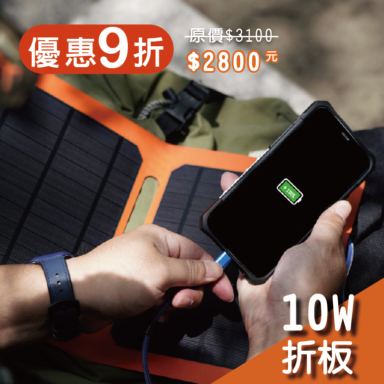 【iSOLAR】10W折疊式太陽能充電器 輕量 露營 登山 車泊 旅行 戶外充電 太陽能充電板 可接行動電源 充電器 便攜環保綠能, , large