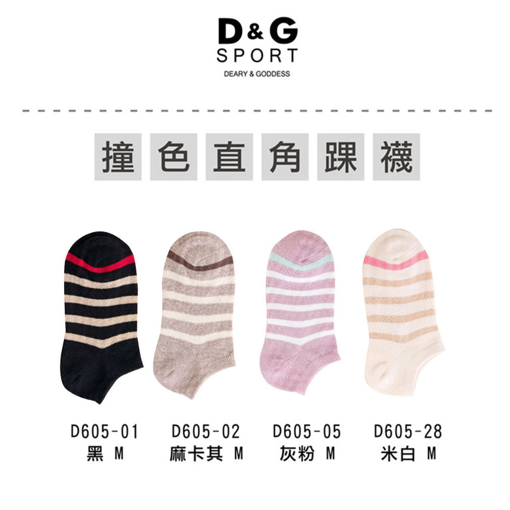 【D&G】6入組-撞色男女直角踝襪M(D605 透氣 舒適 休閒)-網, , large