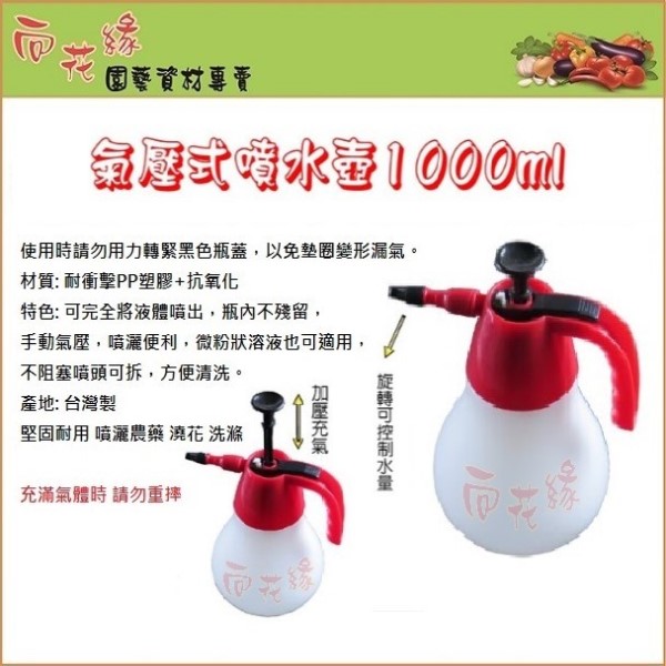 【向花緣】氣壓式噴水壺 - 1L, , large