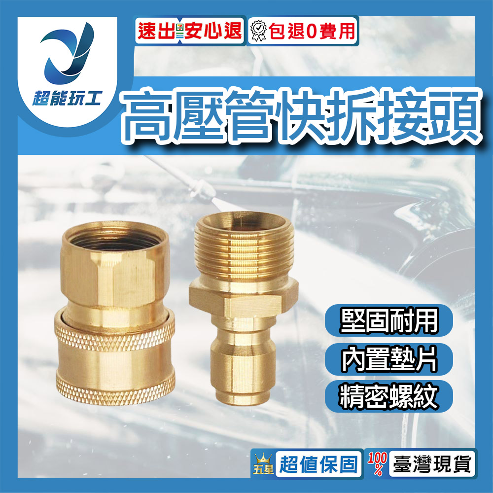 高壓管快拆接頭(公11.8mm母22mm), , large