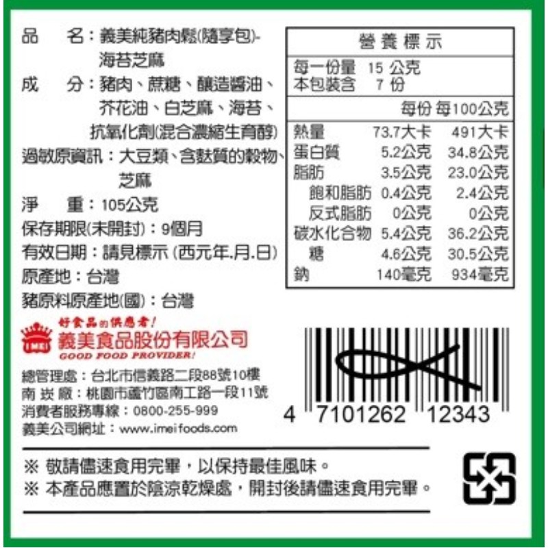 義美純肉鬆（隨享包）-海苔芝麻105g, , large