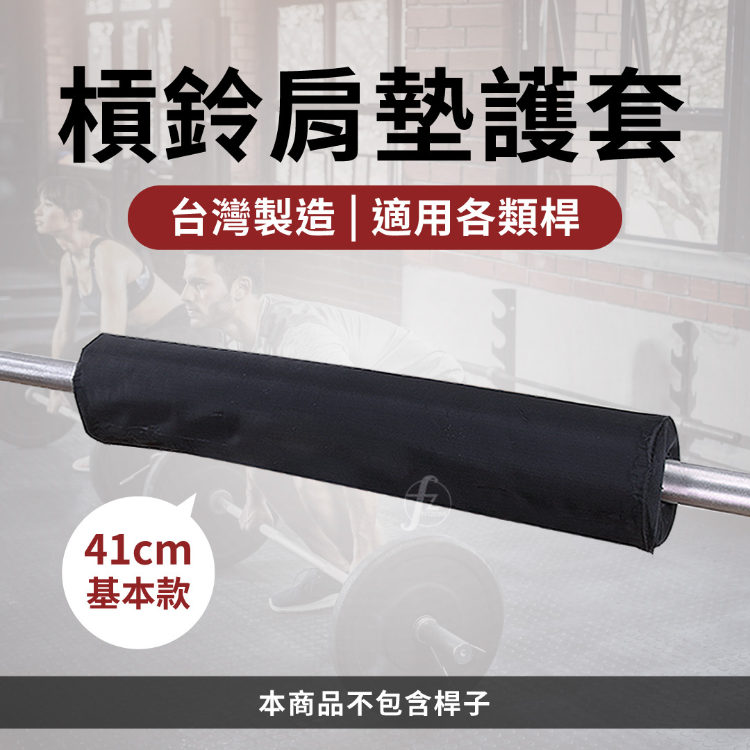 [盛林運動] Absport 啞鈴肩墊護套, , large