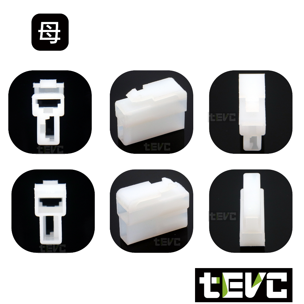 《tevc》6.3 C46 2P 接頭 汽車 機車 250型 連接器 公母頭 對接 端子 快速接頭 電系接頭, , large