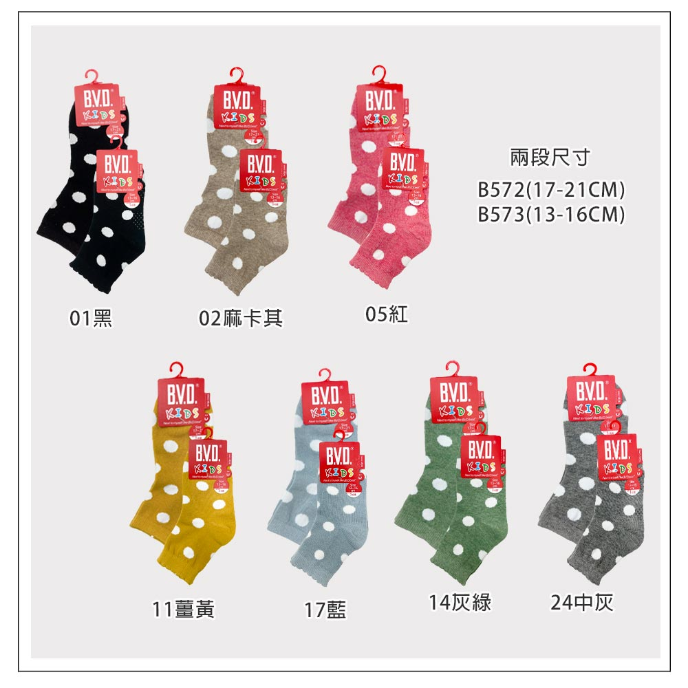 【BVD】圓點1/2童襪-B572.B573 短襪, , large