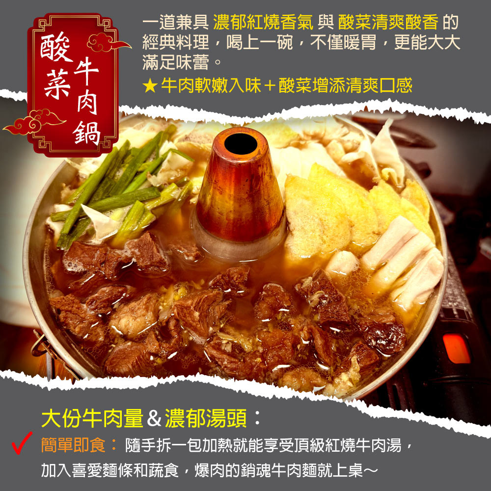 赤豪家庭私廚 紅燒酸菜牛肉爐6件組(2.1kg&plusmn;10%/組)-肉片種類可選_任選, , large