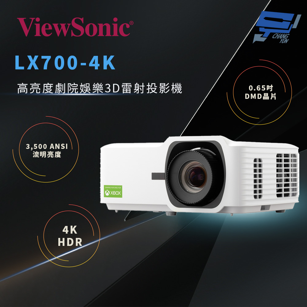 昌運監視器 ViewSonic LX700-4K 4K HDR 高亮度劇院娛樂3D雷射投影機, , large