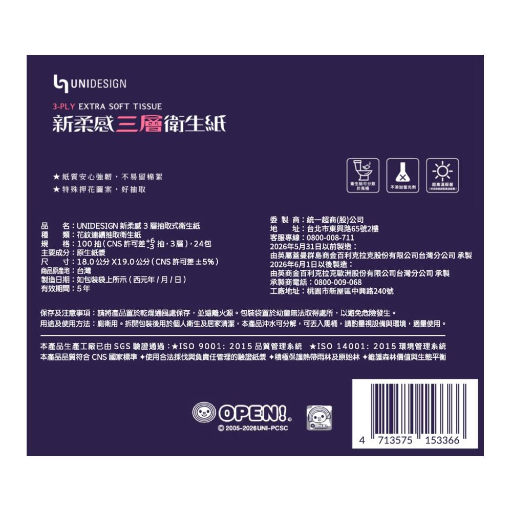 UNIDESIGN新柔感三層衛生紙, , large