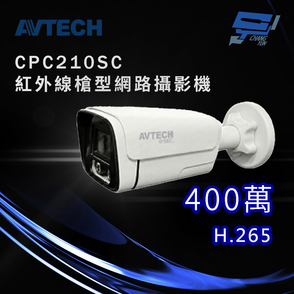 昌運監視器 AVTECH陞泰 CPC210SC H.265 四百萬畫素紅外線槍型網路攝影機 內建麥克風, , large