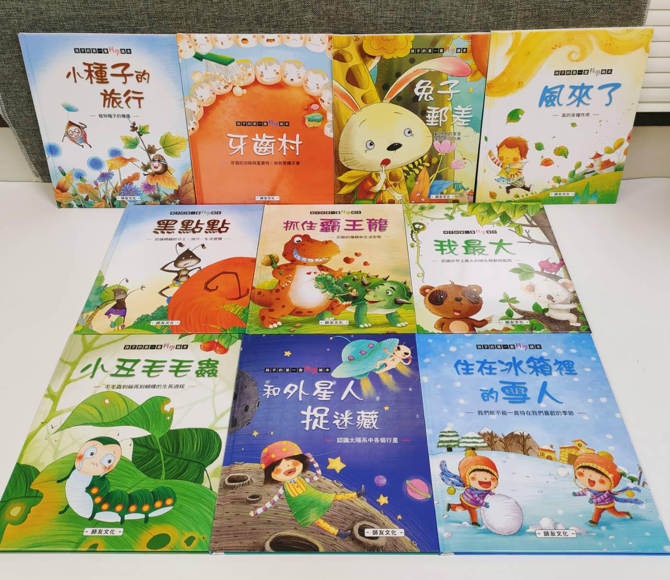 《 南門書局 》科學繪本+保護自己系列繪本共14冊+贈書1本 , , large