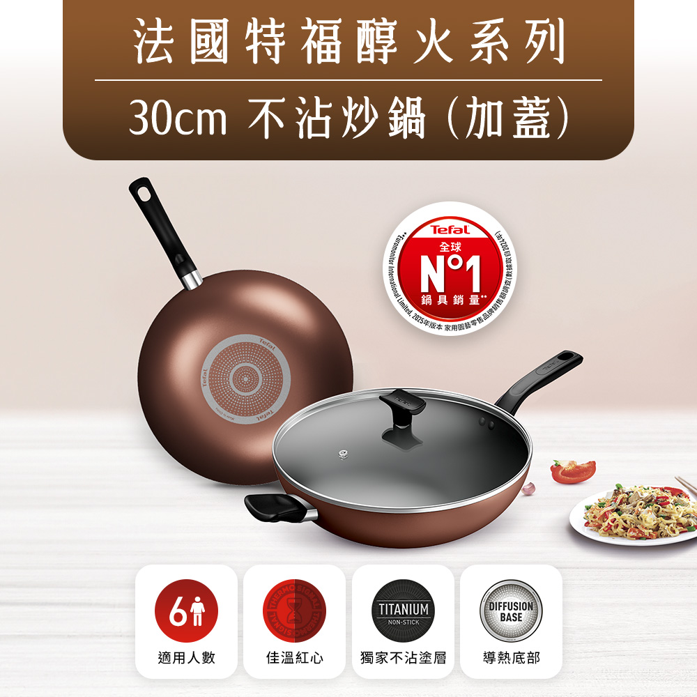 特福醇火系列30cm不沾炒鍋加蓋, , large