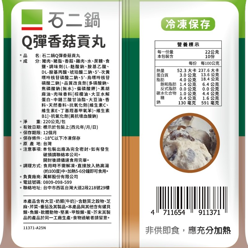 12 HOT POT SHIITAKE MUSHROOM MEAT BALL, , large