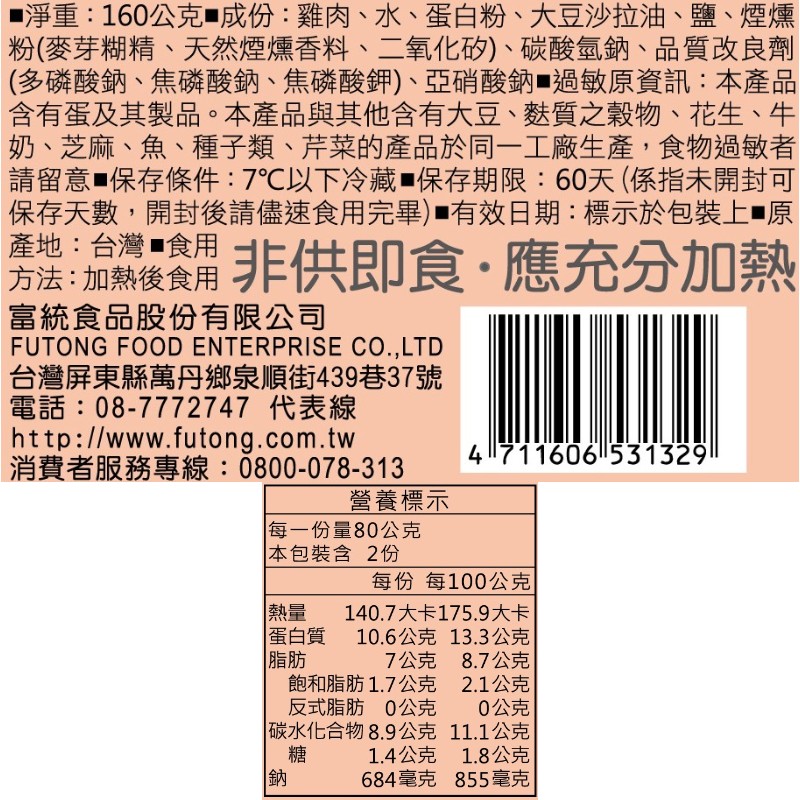 富統煙燻雞胸肉, , large