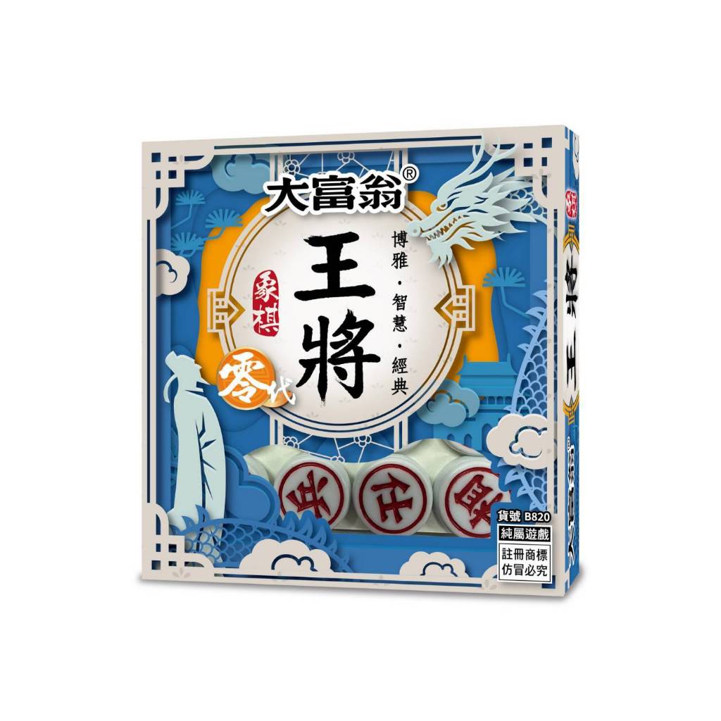 大富翁  新王將象棋零代(B820), , large