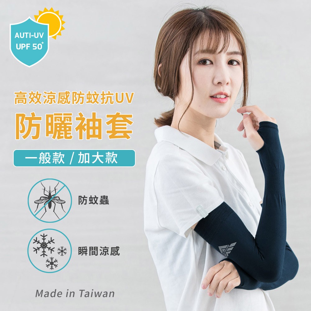 貝柔MIT台灣製高效涼感防蚊抗UV袖套-反光款 丈青(加大款), , large
