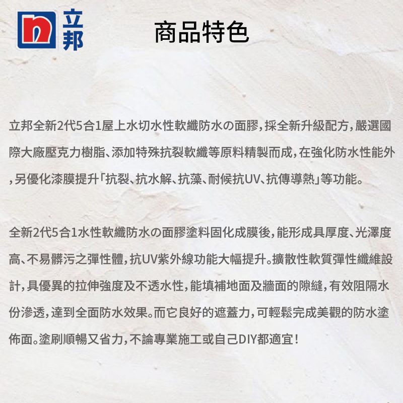 〔立邦〕水性軟纖防水面膠 屋上水切（4KG裝）春草綠, , large