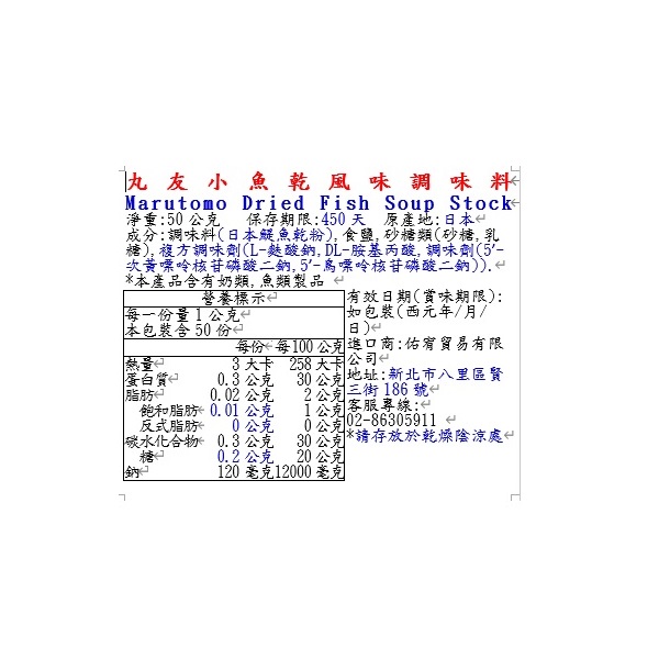 丸友小魚乾風味調味料, , large