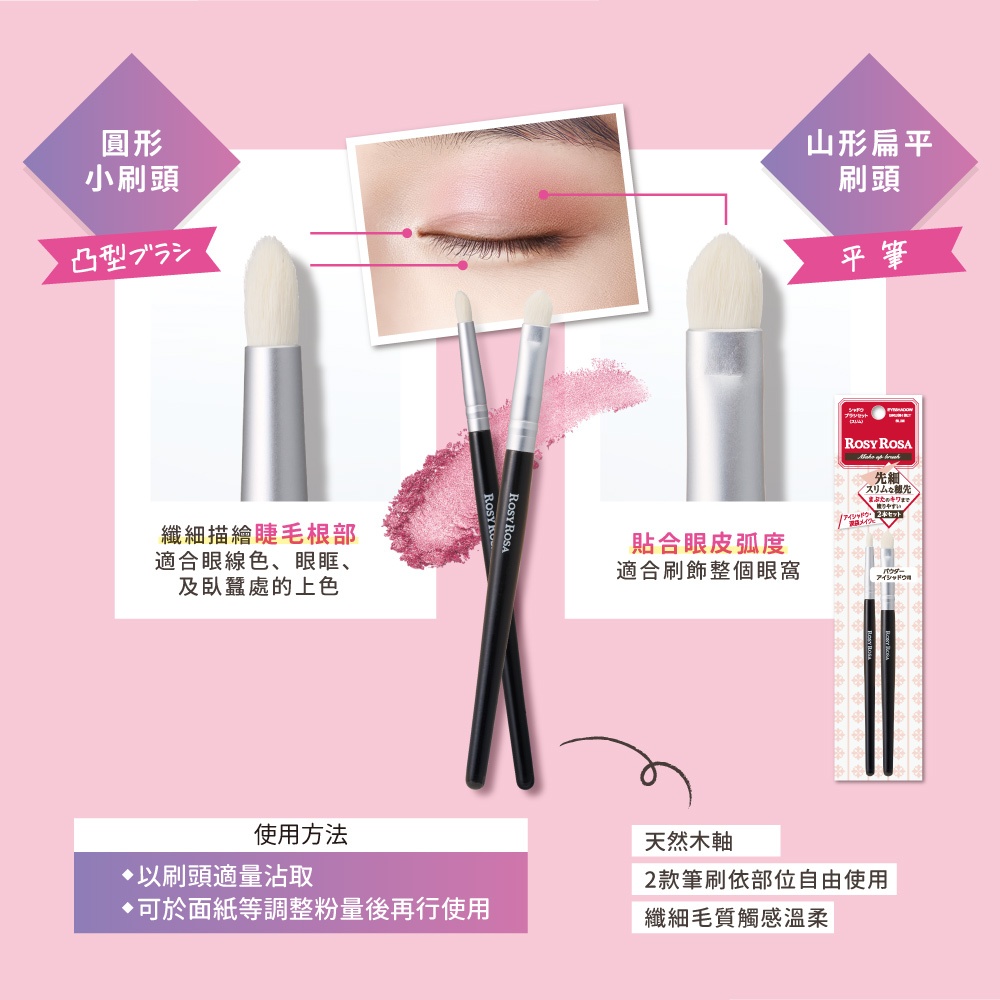 【千康購物網】ROSY ROSA 纖細毛眼影刷2入, , large