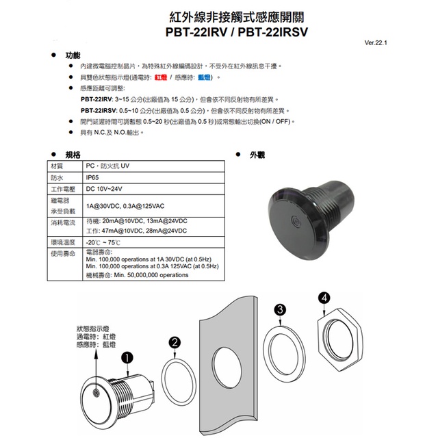 昌運監視器PONGEE Pegasus PBT-22IRSV 防水紅外線非接觸感應開關 DC12V(PBT-22IRS), , large
