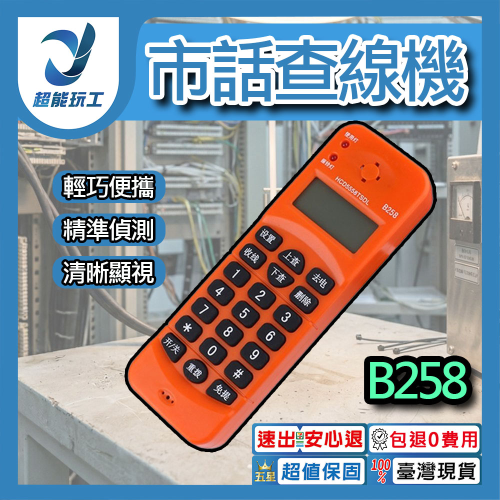 B258市話查線機, , large
