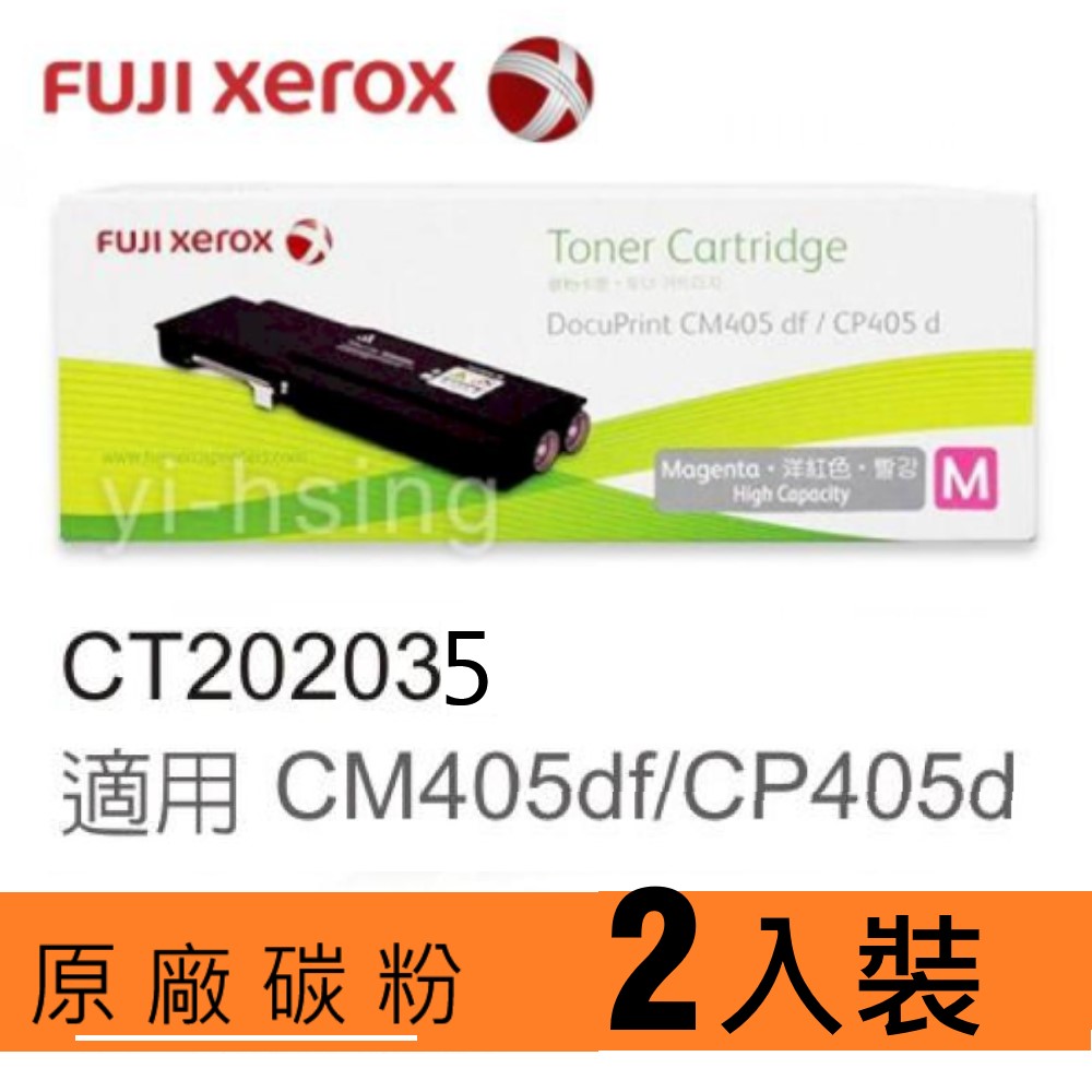 【2入】【FUJIFILM 富士軟片】原廠原裝高容量紅色(M) 碳粉匣 CT202035 (11K) 適用 DPCM405F, DPCP405 /DocuPrint CP405d/CM405df, , large