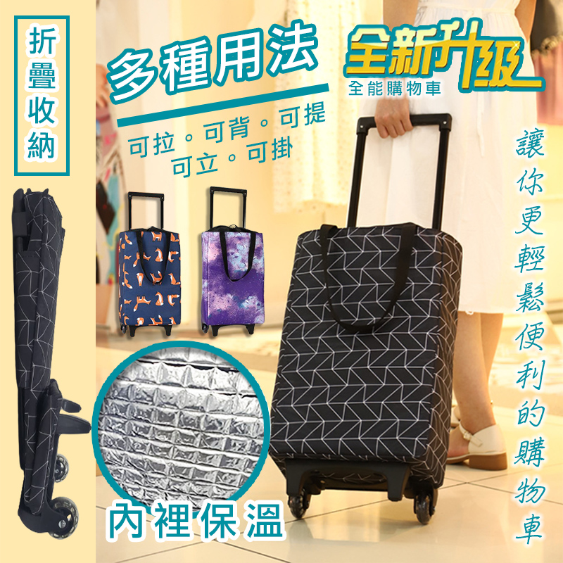 【高品生活】全升級拉桿保溫全能購物車｜購物車｜買菜車｜摺疊購物車｜拉桿購物車｜保溫購物車｜購物推車, , large