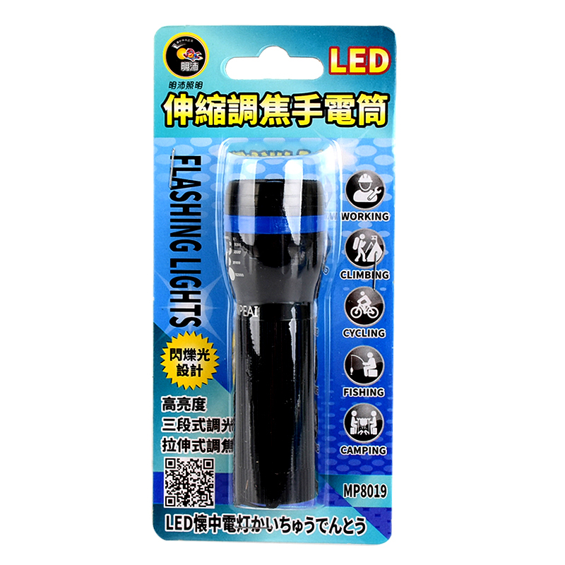 明沛伸縮調焦LED手電筒, , large