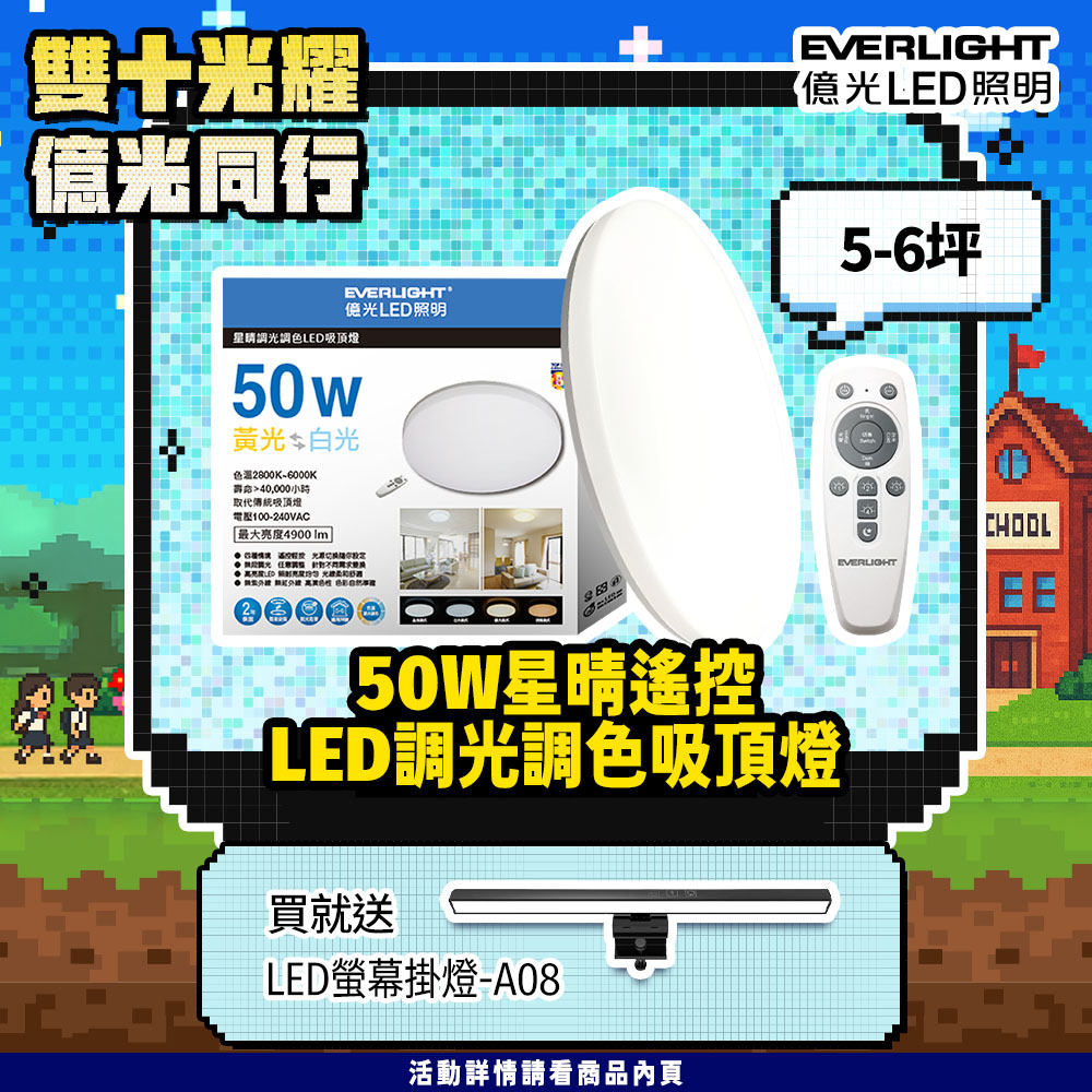 【EVERLIGHT億光】50W星晴調光調色吸頂燈 LM00008459, , large