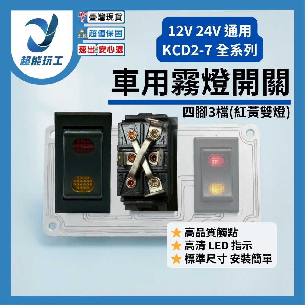 Car fog light switch KCD2-7, 4-pin dual light 3-position (red/yellow), , large