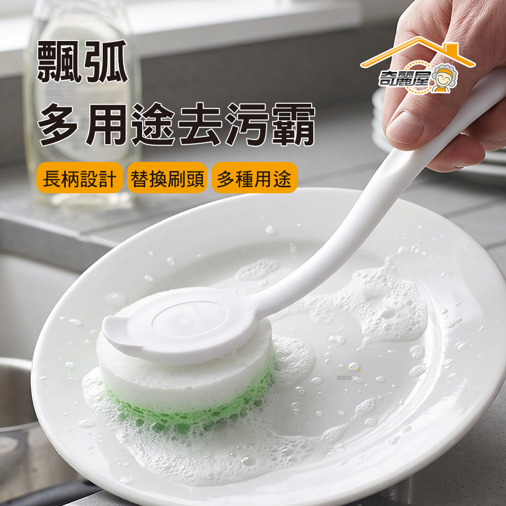 [奇麗屋]飄弧多用途去污霸, , large