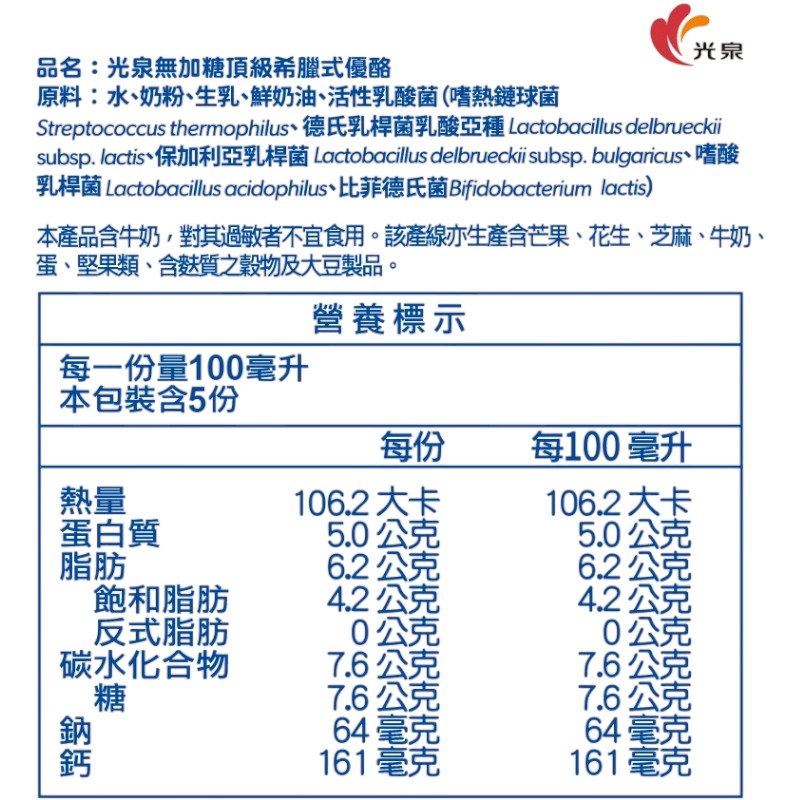 光泉希臘式優酪500g-無加糖, , large