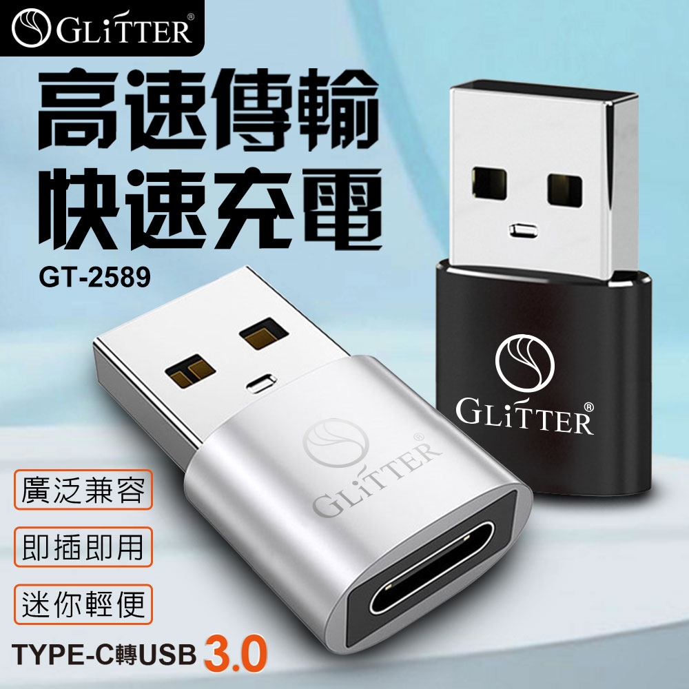 GliTTER GT-2589 TYPE-C轉USB轉接頭 高速傳輸 穩定快充, , large