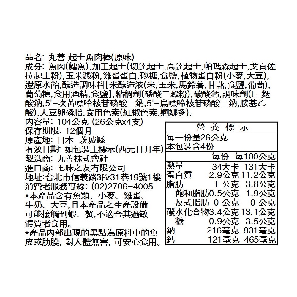 丸善 起士魚肉棒(原味), , large