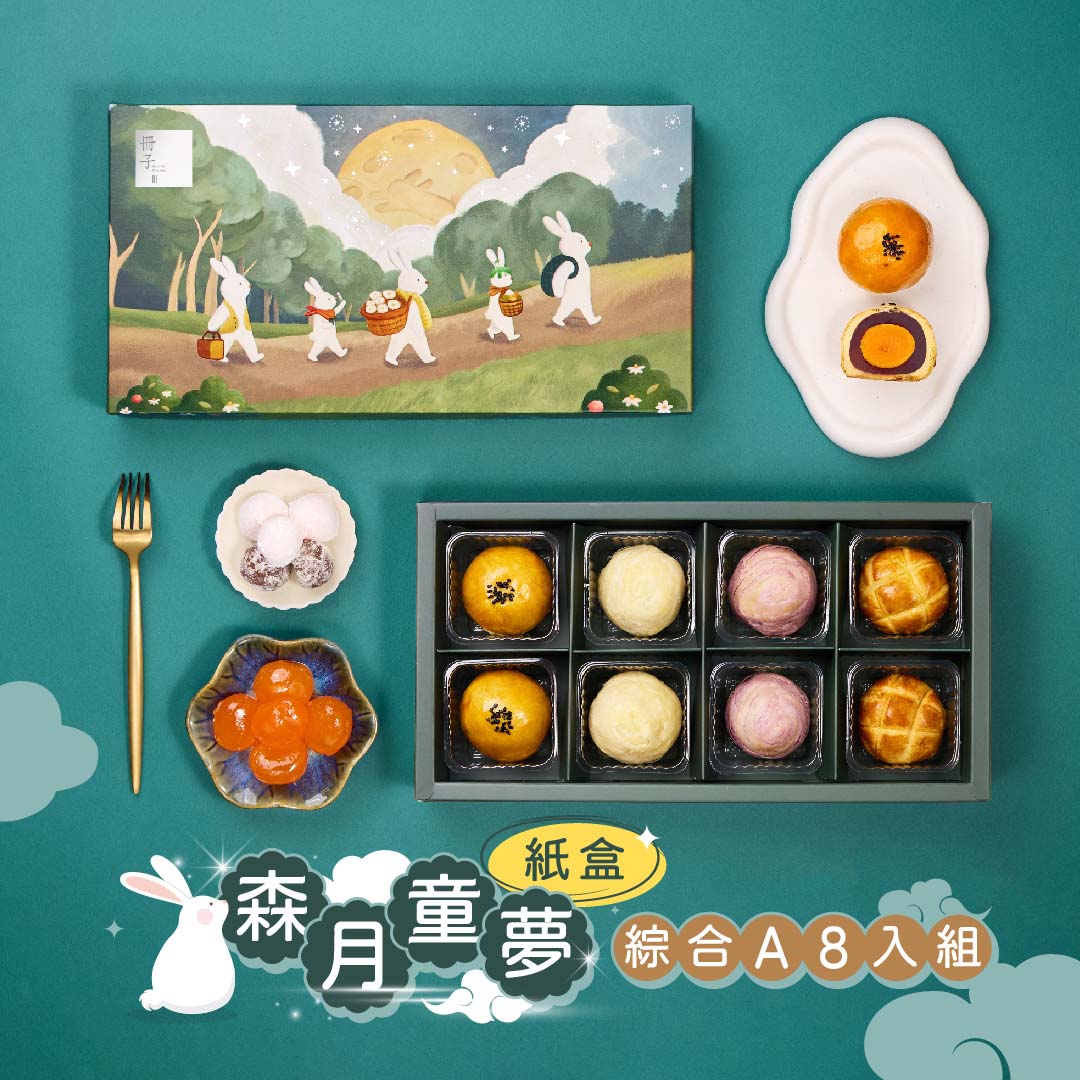 【冊子中秋禮盒】森月童夢 單層紙盒-下單後，隔周三、四、五出貨, , large