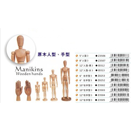 AP  原木手(多款)12"左手型, , large