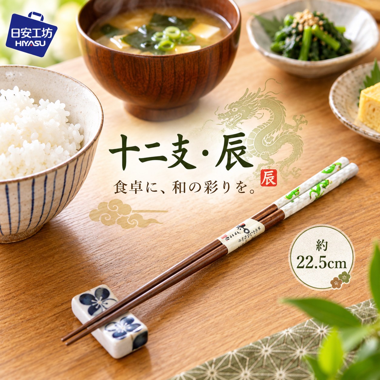 【HIYASU日安工坊】日本工藝箸-十二地支 辰, , large