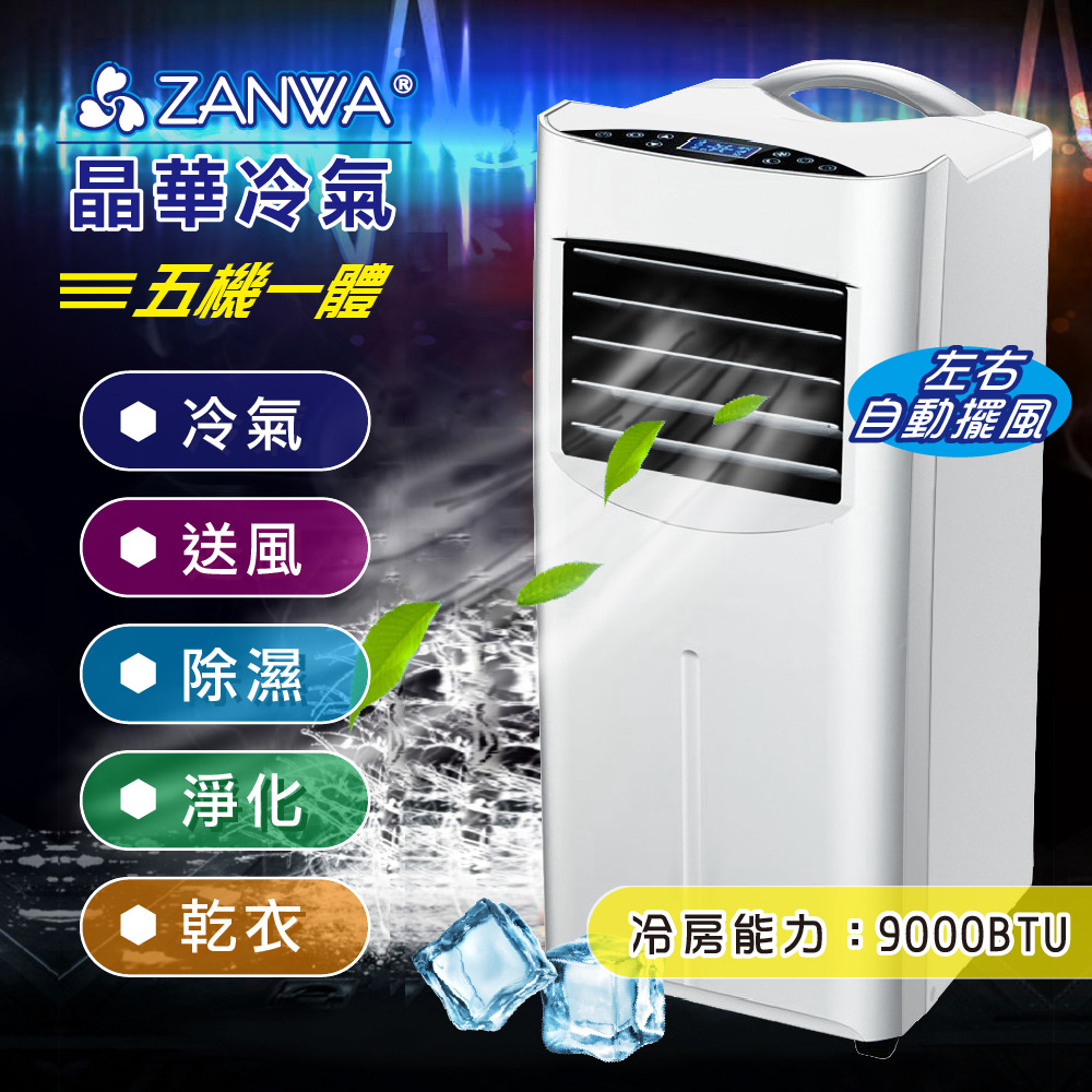 【ZANWA晶華】9000BTU多功能清淨除溼移動式冷氣(ZW-1460C), , large
