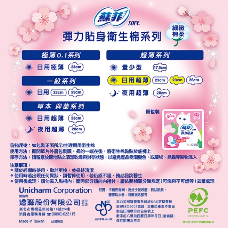 蘇菲彈力貼身超薄潔翼23CM12片, , large