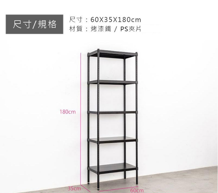 【Y HOUSE】60x35x180公分 五層無洞鐵板收納層架 置物架 鐵架-烤漆黑, , large